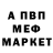 Меф мяу мяу InnaSima